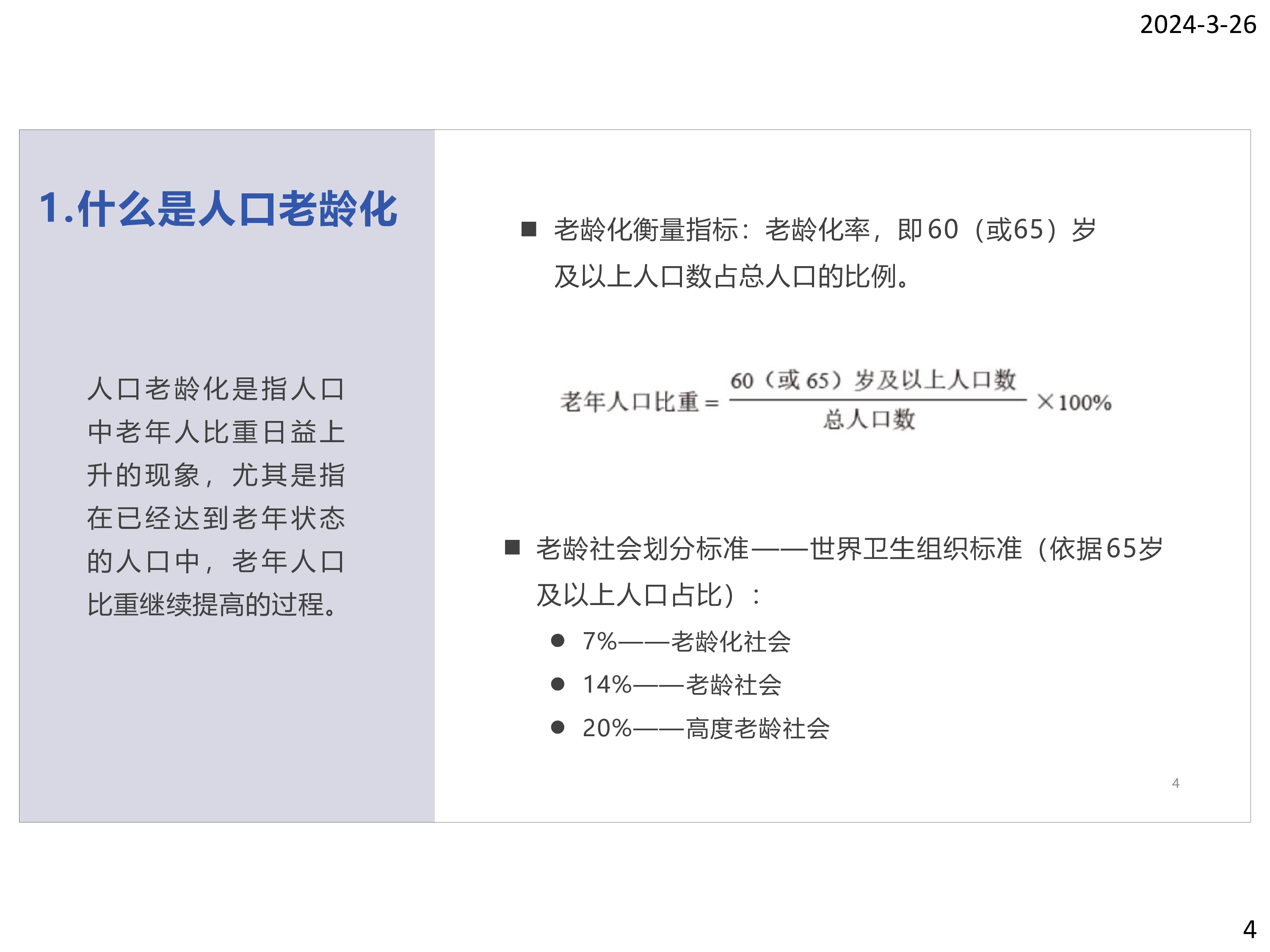 商务部国际贸易经济合作研究院2024银发电商发展报告95页